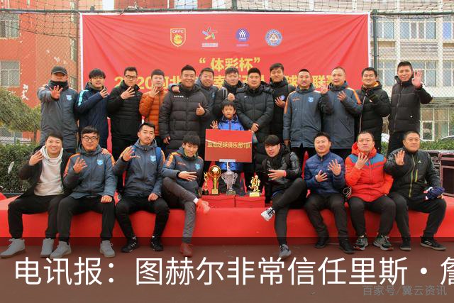 电讯报：图赫尔非常信任里斯·詹姆斯，球员在切尔西也极具影响力
